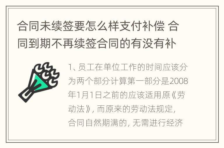 合同未续签要怎么样支付补偿 合同到期不再续签合同的有没有补偿款