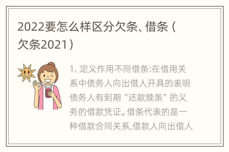 2022要怎么样区分欠条、借条（欠条2021）