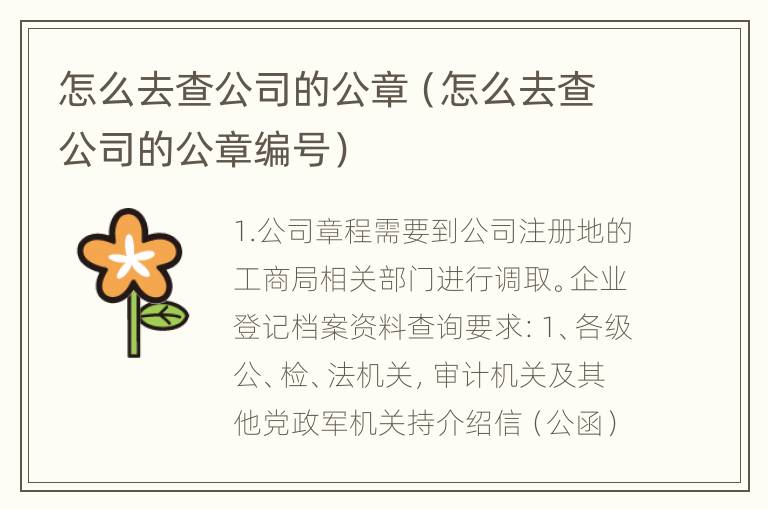 怎么去查公司的公章（怎么去查公司的公章编号）