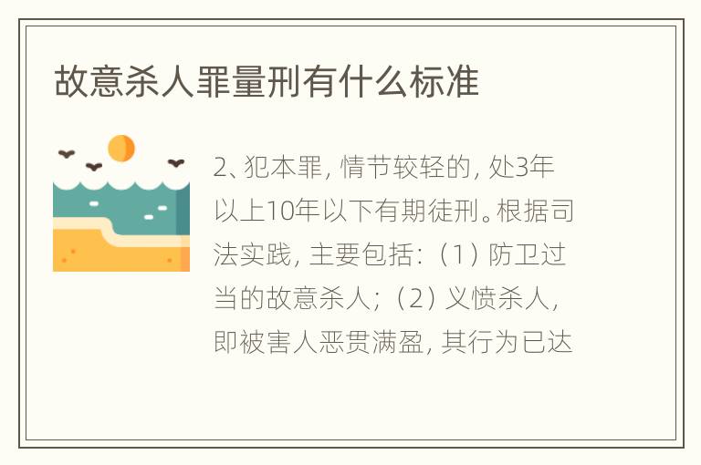 故意杀人罪量刑有什么标准