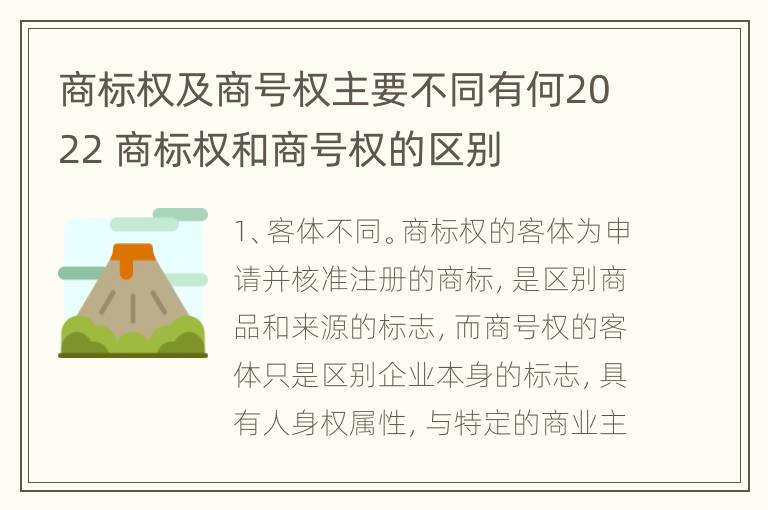 商标权及商号权主要不同有何2022 商标权和商号权的区别