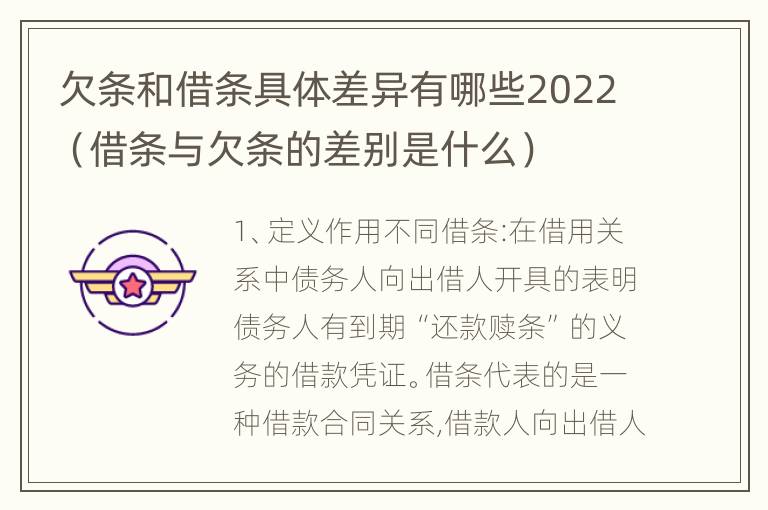 欠条和借条具体差异有哪些2022（借条与欠条的差别是什么）