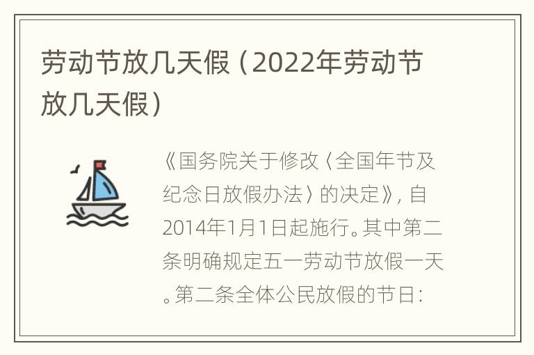 劳动节放几天假（2022年劳动节放几天假）