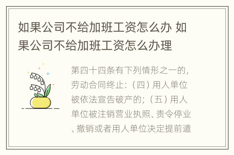 如果公司不给加班工资怎么办 如果公司不给加班工资怎么办理