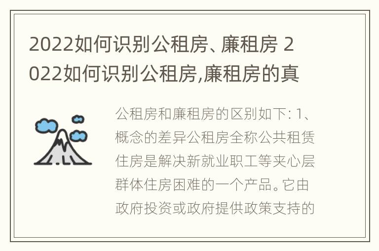 2022如何识别公租房、廉租房 2022如何识别公租房,廉租房的真假