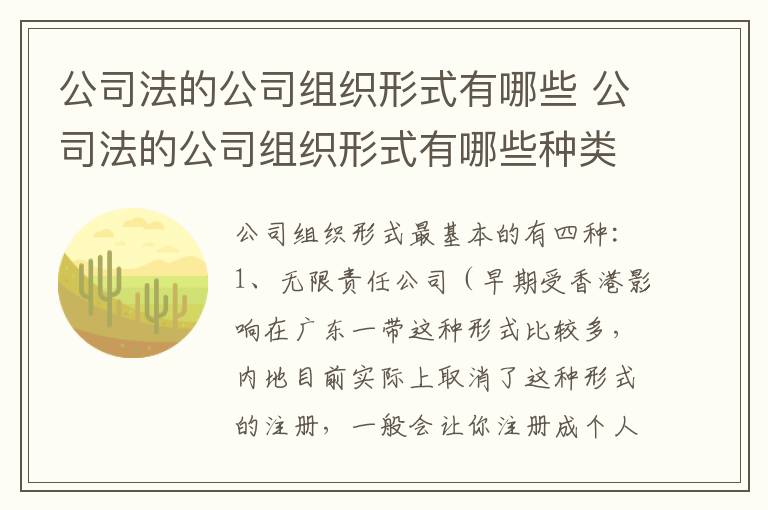 公司法的公司组织形式有哪些 公司法的公司组织形式有哪些种类