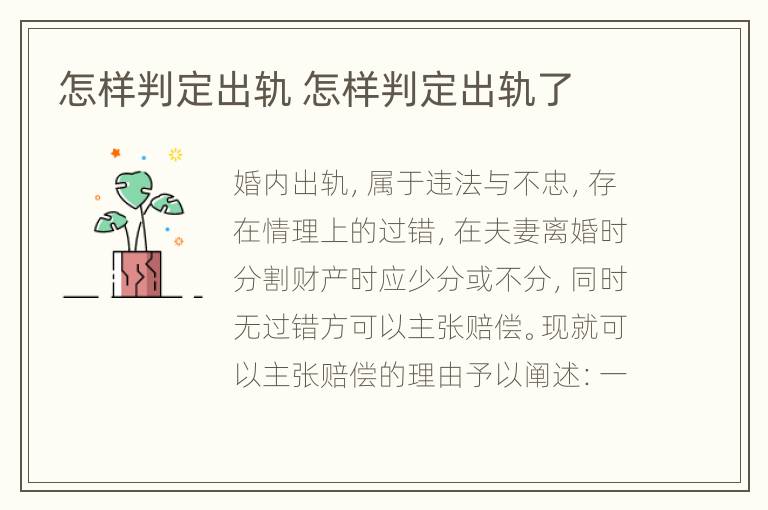 怎样判定出轨 怎样判定出轨了