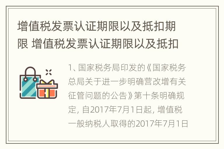 增值税发票认证期限以及抵扣期限 增值税发票认证期限以及抵扣期限怎么算