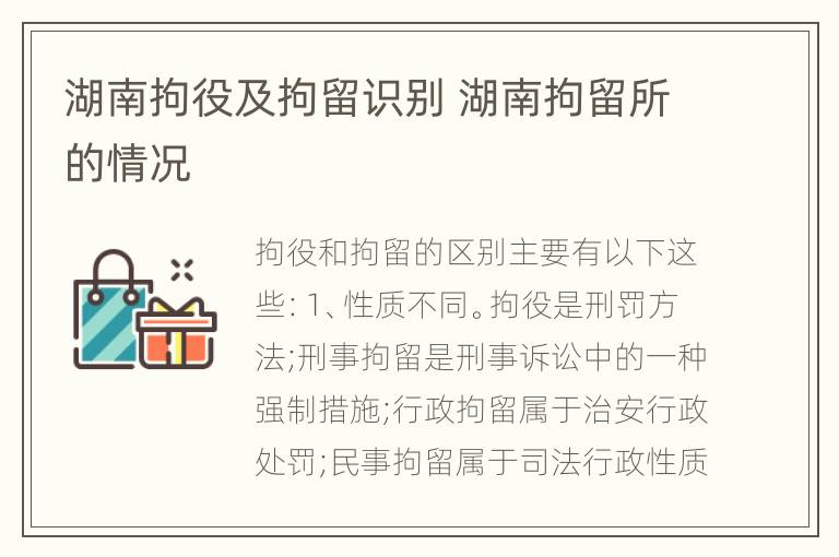 湖南拘役及拘留识别 湖南拘留所的情况