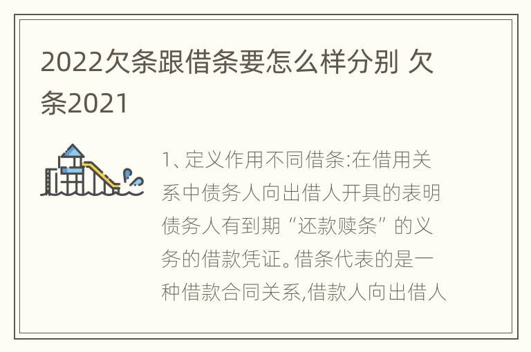 2022欠条跟借条要怎么样分别 欠条2021