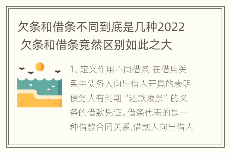 欠条和借条不同到底是几种2022 欠条和借条竟然区别如此之大