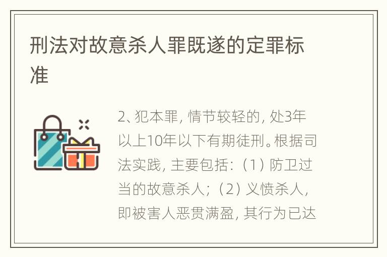 刑法对故意杀人罪既遂的定罪标准