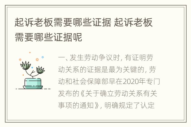 起诉老板需要哪些证据 起诉老板需要哪些证据呢