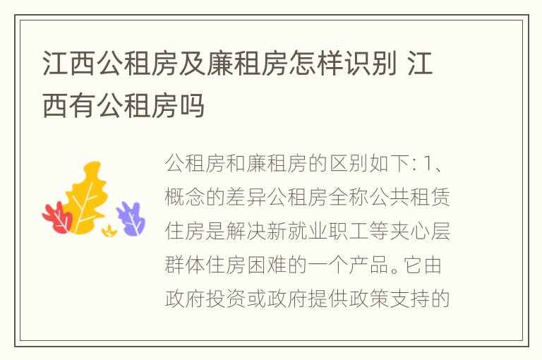 江西公租房及廉租房怎样识别 江西有公租房吗