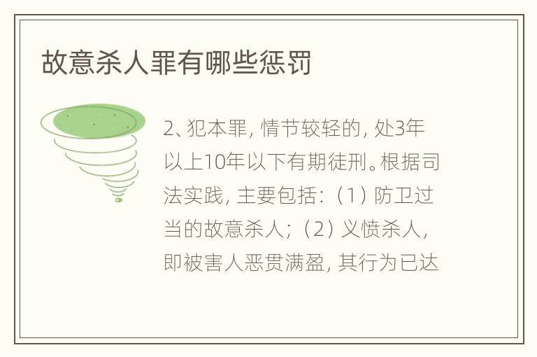 故意杀人罪有哪些惩罚