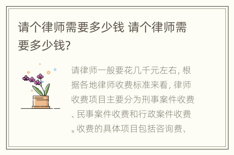 请个律师需要多少钱 请个律师需要多少钱?