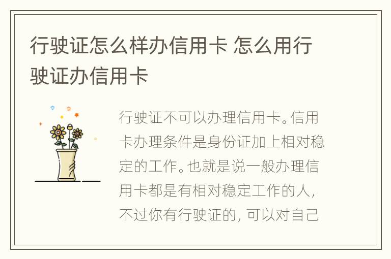 行驶证怎么样办信用卡 怎么用行驶证办信用卡