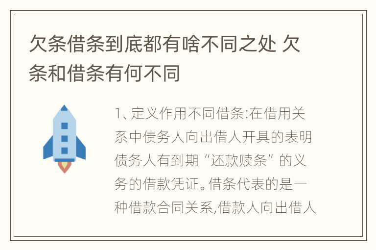 欠条借条到底都有啥不同之处 欠条和借条有何不同