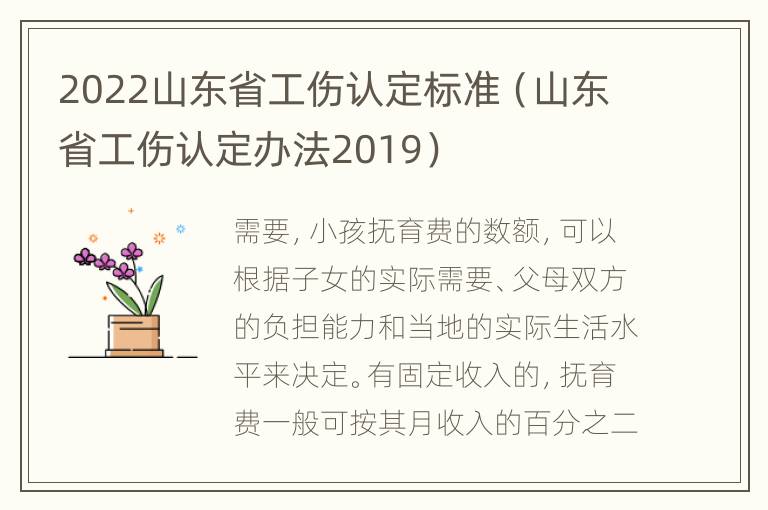 2022山东省工伤认定标准（山东省工伤认定办法2019）