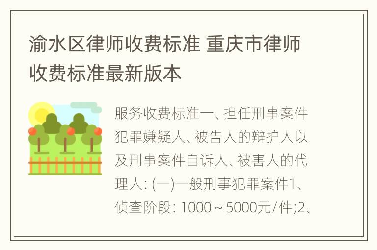 渝水区律师收费标准 重庆市律师收费标准最新版本