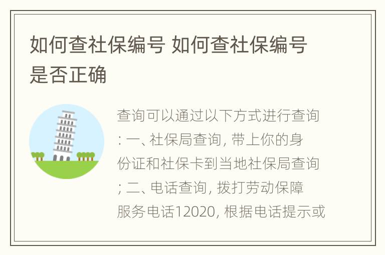 如何查社保编号 如何查社保编号是否正确