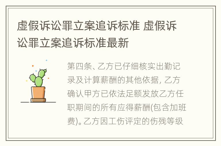 虚假诉讼罪立案追诉标准 虚假诉讼罪立案追诉标准最新