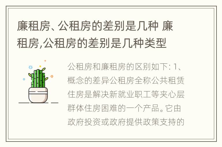 廉租房、公租房的差别是几种 廉租房,公租房的差别是几种类型