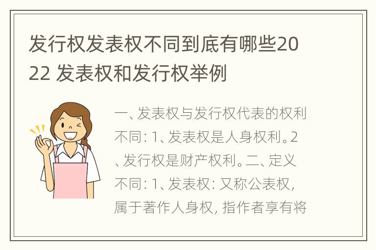 发行权发表权不同到底有哪些2022 发表权和发行权举例