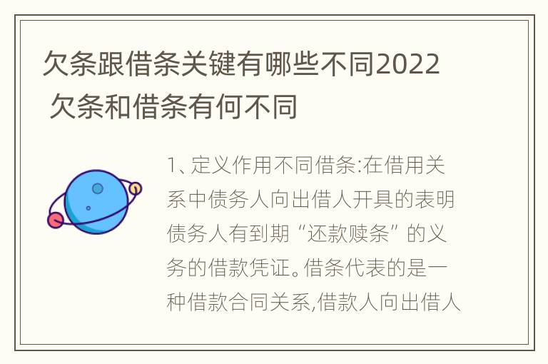 欠条跟借条关键有哪些不同2022 欠条和借条有何不同