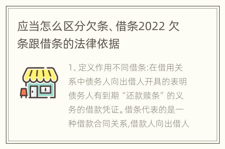 应当怎么区分欠条、借条2022 欠条跟借条的法律依据