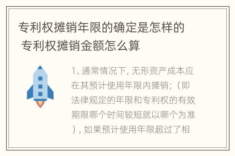 专利权摊销年限的确定是怎样的 专利权摊销金额怎么算