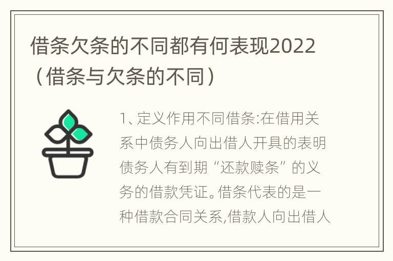 借条欠条的不同都有何表现2022（借条与欠条的不同）