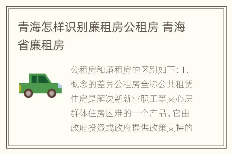 青海怎样识别廉租房公租房 青海省廉租房