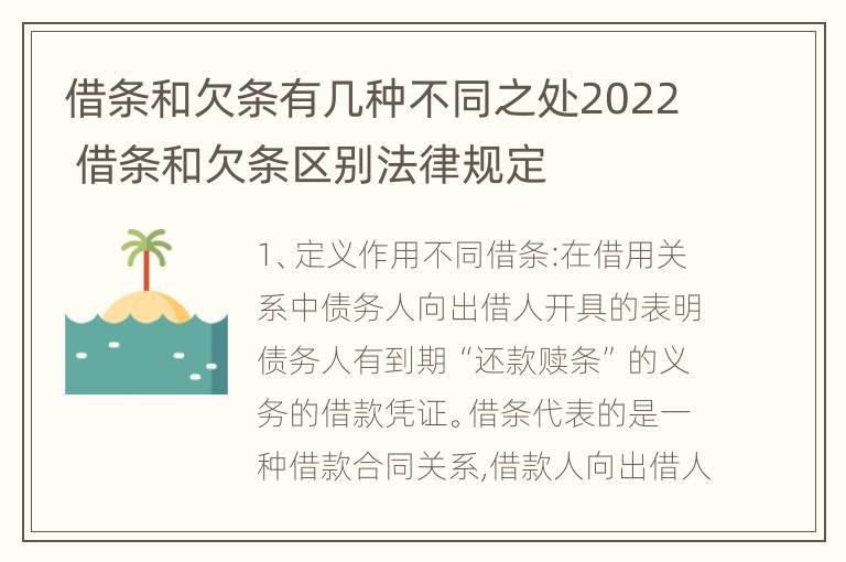 借条和欠条有几种不同之处2022 借条和欠条区别法律规定