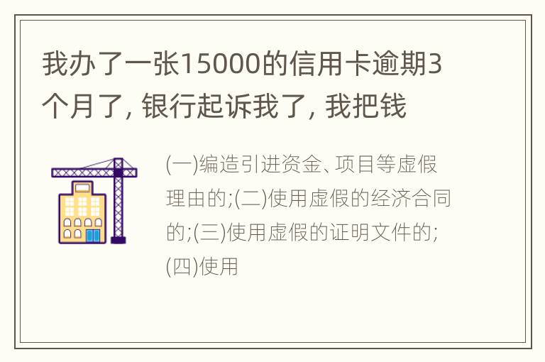 我办了一张15000的信用卡逾期3个月了，银行起诉我了，我把钱还上应该可以吧