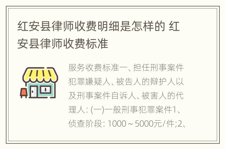 红安县律师收费明细是怎样的 红安县律师收费标准