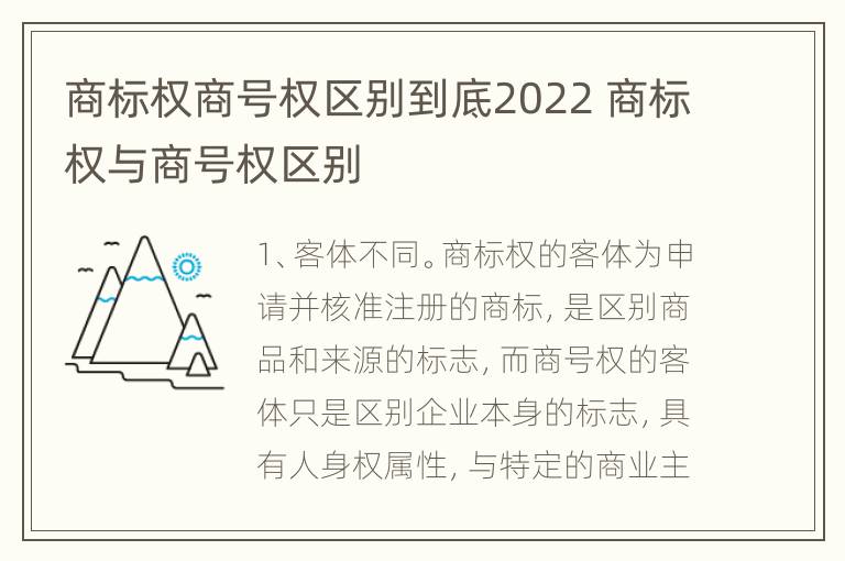 商标权商号权区别到底2022 商标权与商号权区别