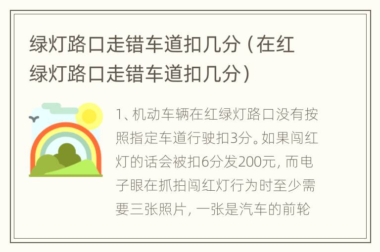 绿灯路口走错车道扣几分（在红绿灯路口走错车道扣几分）