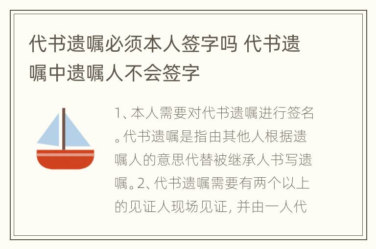 代书遗嘱必须本人签字吗 代书遗嘱中遗嘱人不会签字