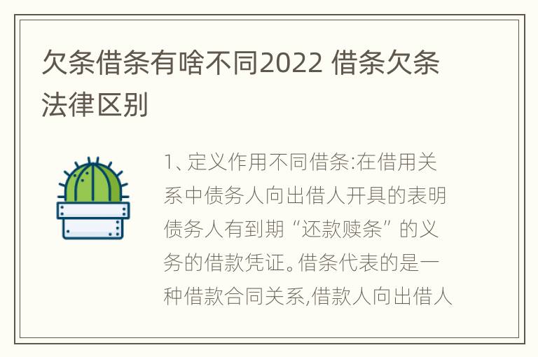 欠条借条有啥不同2022 借条欠条法律区别