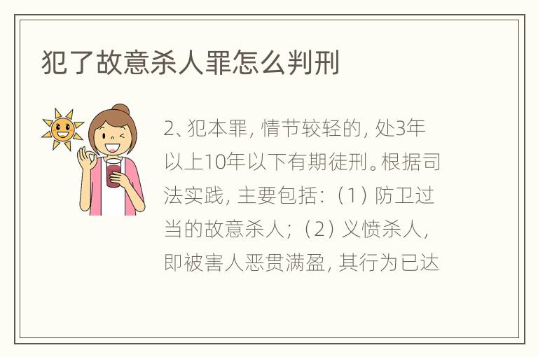 犯了故意杀人罪怎么判刑