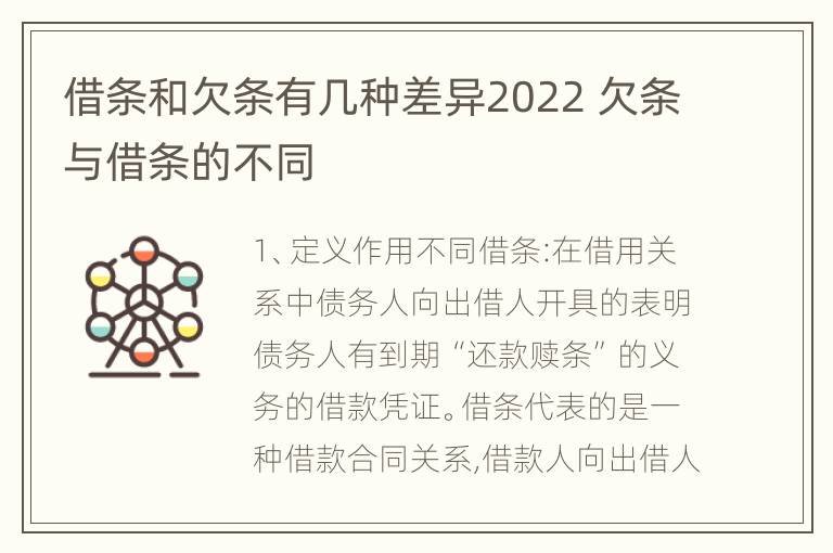 借条和欠条有几种差异2022 欠条与借条的不同