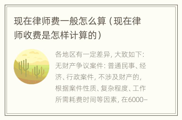 现在律师费一般怎么算（现在律师收费是怎样计算的）