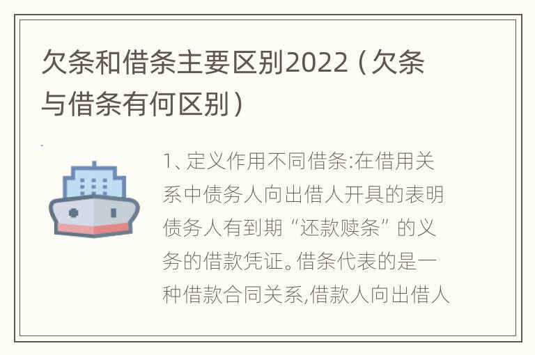 欠条和借条主要区别2022（欠条与借条有何区别）