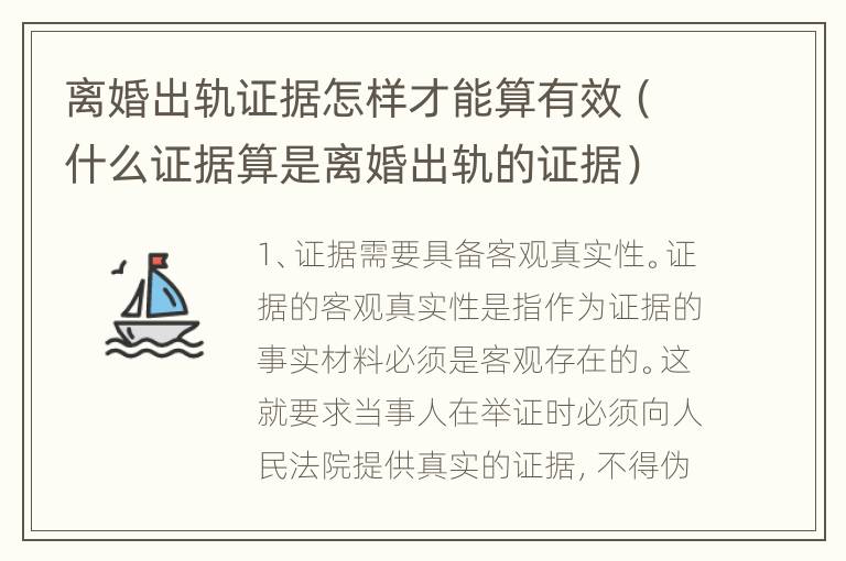 离婚出轨证据怎样才能算有效（什么证据算是离婚出轨的证据）