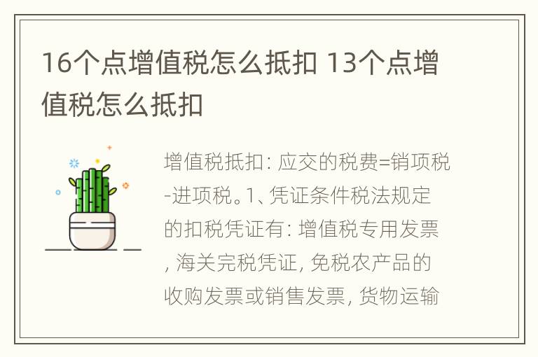 16个点增值税怎么抵扣 13个点增值税怎么抵扣