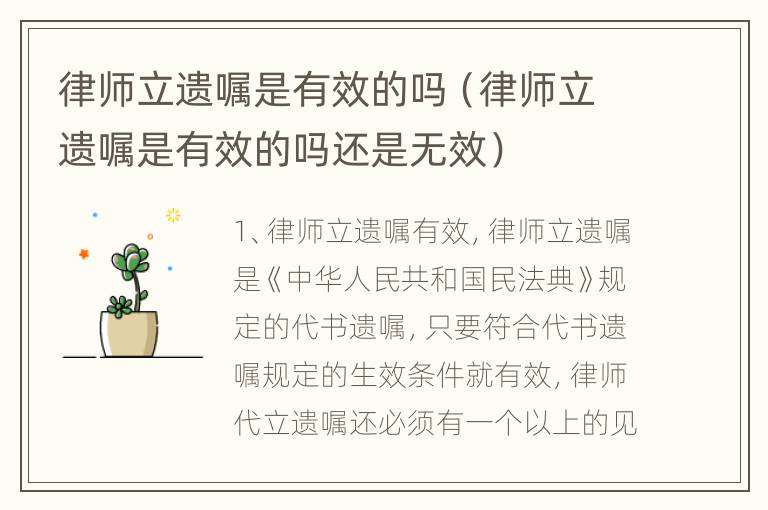 律师立遗嘱是有效的吗（律师立遗嘱是有效的吗还是无效）