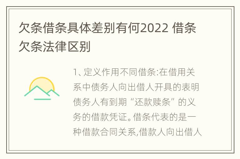 欠条借条具体差别有何2022 借条欠条法律区别