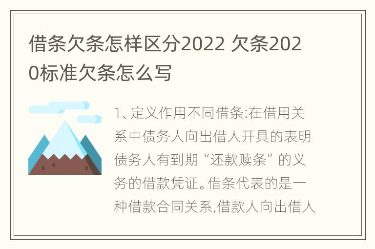 借条欠条怎样区分2022 欠条2020标准欠条怎么写