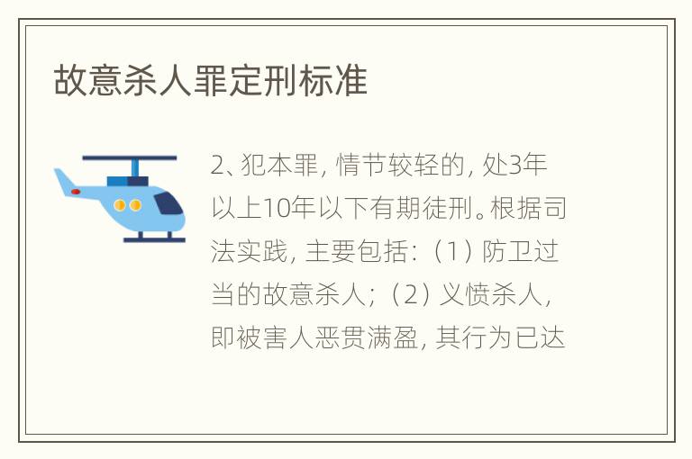 故意杀人罪定刑标准